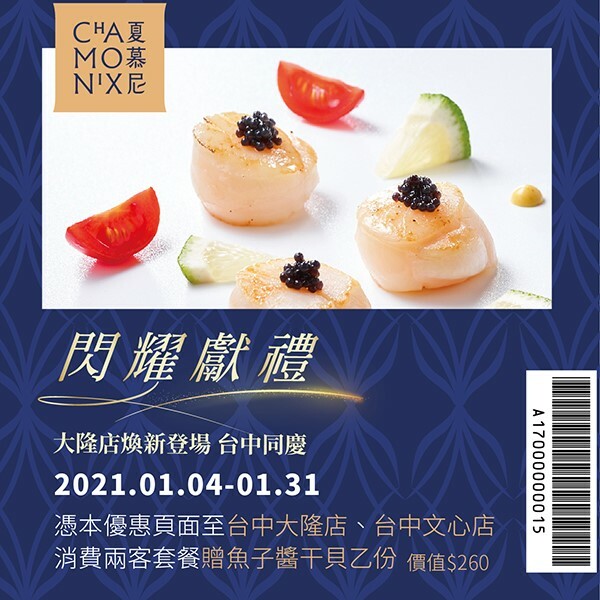 夏慕尼台中大隆店重新開幕,推出視覺系火焰肋眼,期間限定法式夢幻套餐又來了!