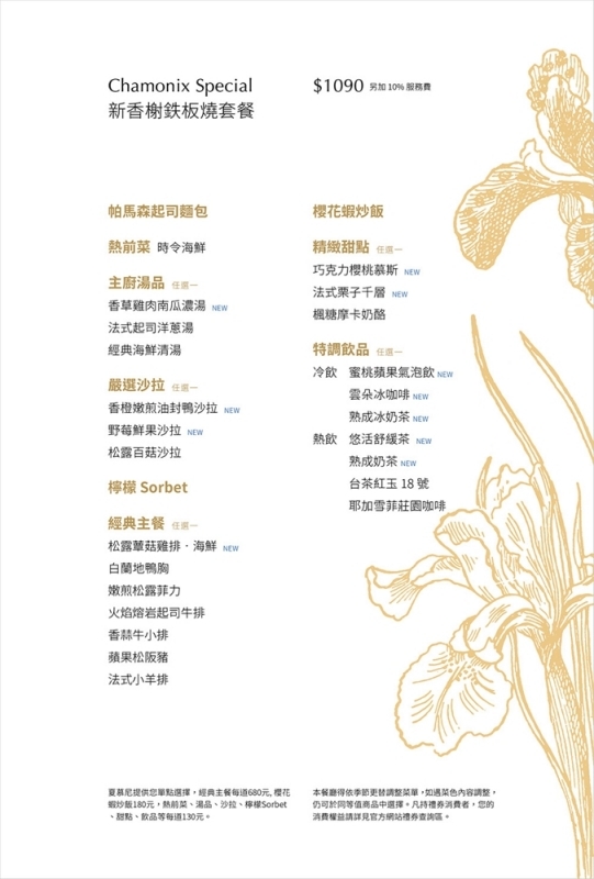 夏慕尼台中大隆店重新開幕,推出視覺系火焰肋眼,期間限定法式夢幻套餐又來了!