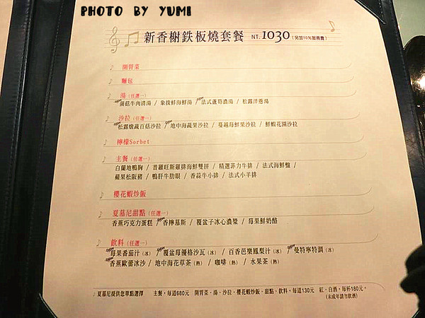 夏慕尼新香榭鐵板燒(台中大隆店)：【台中食記】七夕情人節~帶情人享受浪漫約會晚餐@夏慕尼新香榭鐵板燒(台中大隆店)