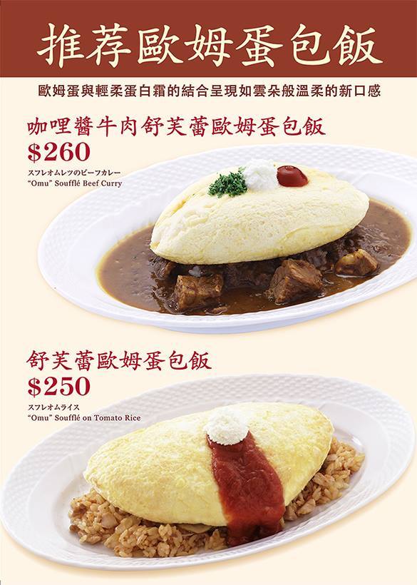 【捷運國父紀念館站】Mees Café ~來自日本涉谷的超人氣舒芙蕾歐姆蛋焗飯，哪尼!!?舒芙蕾有甜的也有鹹的!!?