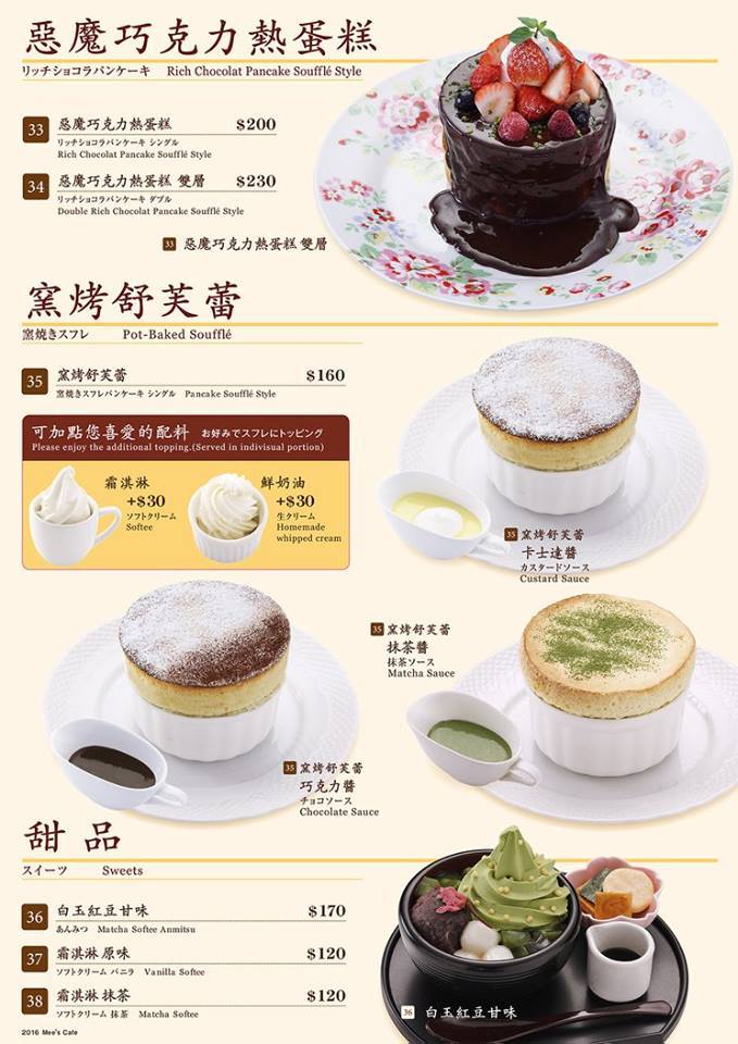 【捷運國父紀念館站】Mees Café ~來自日本涉谷的超人氣舒芙蕾歐姆蛋焗飯，哪尼!!?舒芙蕾有甜的也有鹹的!!?