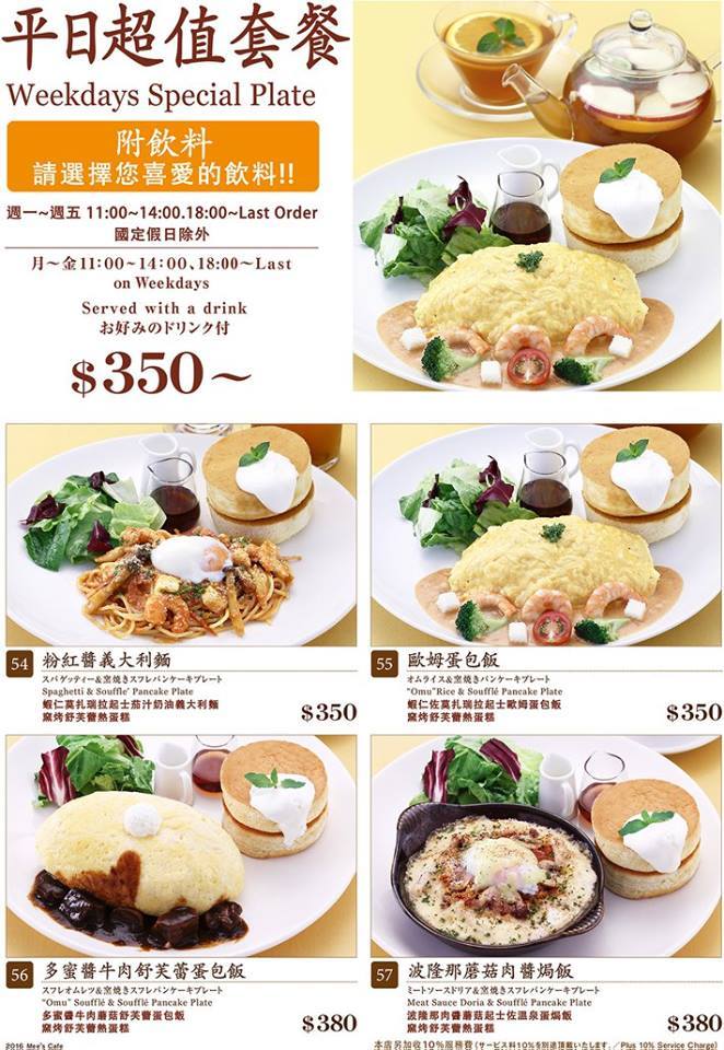 【捷運國父紀念館站】Mees Café ~來自日本涉谷的超人氣舒芙蕾歐姆蛋焗飯，哪尼!!?舒芙蕾有甜的也有鹹的!!?