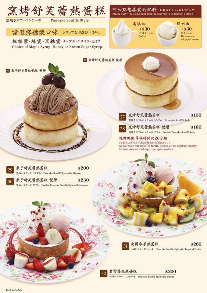 【捷運國父紀念館站】Mees Café ~來自日本涉谷的超人氣舒芙蕾歐姆蛋焗飯，哪尼!!?舒芙蕾有甜的也有鹹的!!?