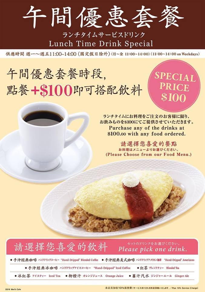 【捷運國父紀念館站】Mees Café ~來自日本涉谷的超人氣舒芙蕾歐姆蛋焗飯，哪尼!!?舒芙蕾有甜的也有鹹的!!?