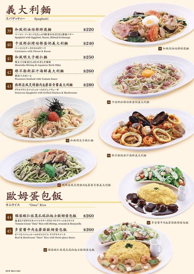 【捷運國父紀念館站】Mees Café ~來自日本涉谷的超人氣舒芙蕾歐姆蛋焗飯，哪尼!!?舒芙蕾有甜的也有鹹的!!?