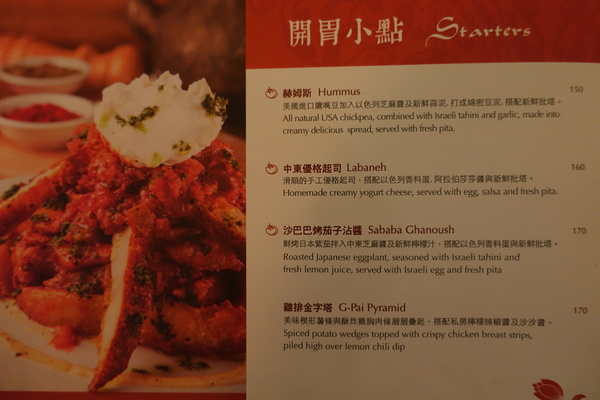 SABABA PITA BAR中東食堂：(胖樺食記) SABABA PITA BAR沙巴巴中東食堂/台北公館台大商圈推薦高CP值餐廳/溫州公園/捷運台電大樓站/含完整菜單