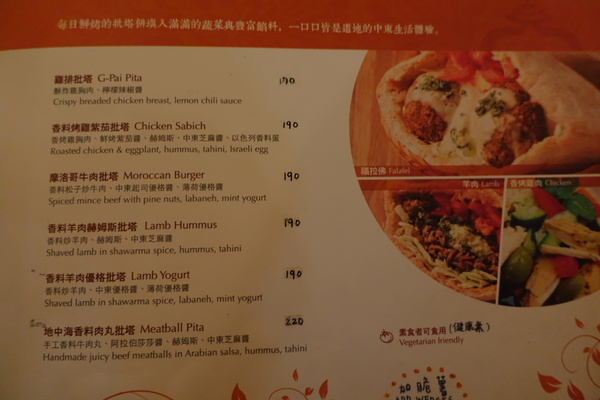 SABABA PITA BAR中東食堂：(胖樺食記) SABABA PITA BAR沙巴巴中東食堂/台北公館台大商圈推薦高CP值餐廳/溫州公園/捷運台電大樓站/含完整菜單