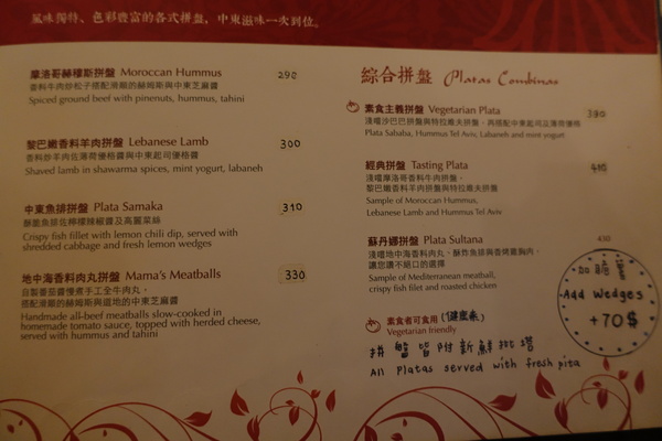 SABABA PITA BAR中東食堂：(胖樺食記) SABABA PITA BAR沙巴巴中東食堂/台北公館台大商圈推薦高CP值餐廳/溫州公園/捷運台電大樓站/含完整菜單