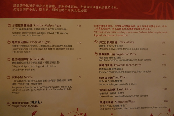 SABABA PITA BAR中東食堂：(胖樺食記) SABABA PITA BAR沙巴巴中東食堂/台北公館台大商圈推薦高CP值餐廳/溫州公園/捷運台電大樓站/含完整菜單