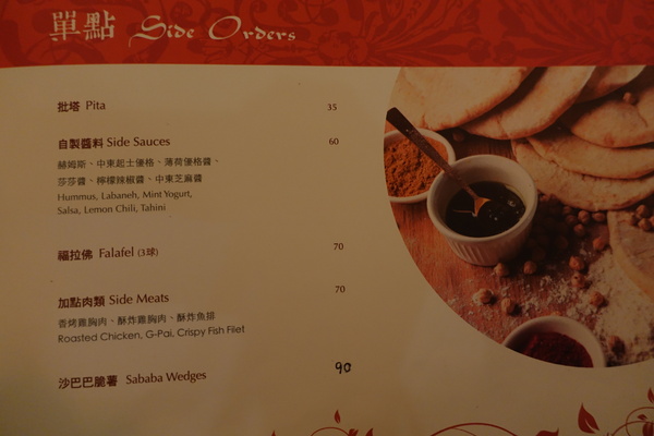 SABABA PITA BAR中東食堂：(胖樺食記) SABABA PITA BAR沙巴巴中東食堂/台北公館台大商圈推薦高CP值餐廳/溫州公園/捷運台電大樓站/含完整菜單
