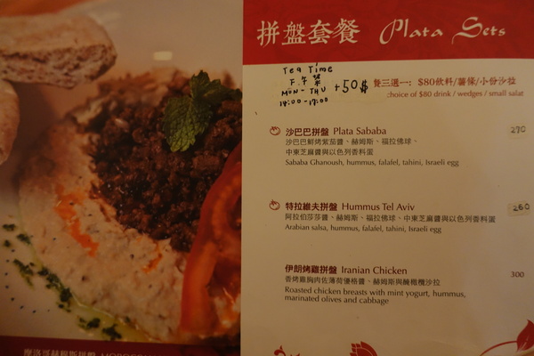 SABABA PITA BAR中東食堂：(胖樺食記) SABABA PITA BAR沙巴巴中東食堂/台北公館台大商圈推薦高CP值餐廳/溫州公園/捷運台電大樓站/含完整菜單