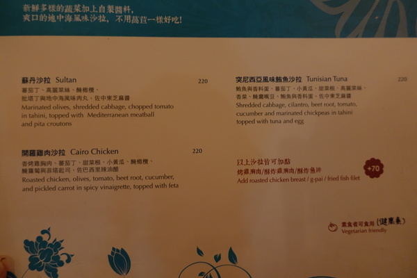 SABABA PITA BAR中東食堂：(胖樺食記) SABABA PITA BAR沙巴巴中東食堂/台北公館台大商圈推薦高CP值餐廳/溫州公園/捷運台電大樓站/含完整菜單