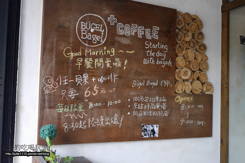 板橋早午餐●Bügel Bagel Coffee新板壹號店(輕食、下午茶、貝果餐)(板橋站、府中站)(近板橋遠百)