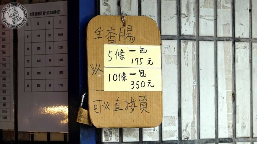 台北市中正區【 台北香腸 】台北必吃香腸連外國遊客回國都會想念的美味，有炭烤香有酒香還會爆汁的香腸誰能不愛．黃家香