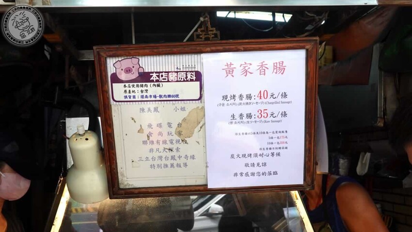 台北市中正區【 台北香腸 】台北必吃香腸連外國遊客回國都會想念的美味，有炭烤香有酒香還會爆汁的香腸誰能不愛．黃家香