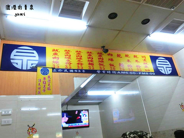 鹿港肉羹泉：【鹿港食記】在地人推薦!!難以忘懷的美味肉羹@鹿港肉羹泉