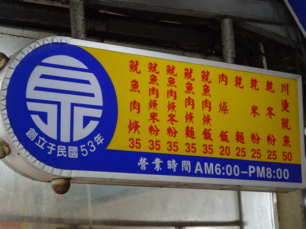 鹿港肉焿泉菜單 (1).JPG