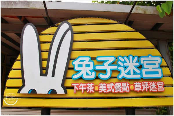 A.maze兔子迷宮景觀咖啡餐廳 (3)