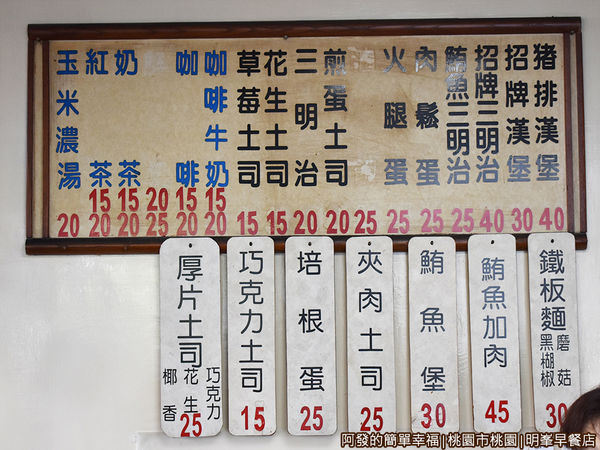 明峯早餐店04-價目表.JPG