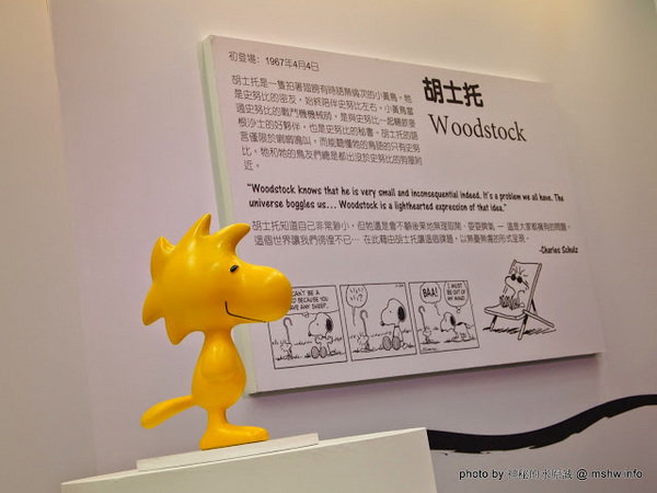 走進花生漫畫 史努比Snoopy65週年巡迴特展(台中站)：【景點】走進花生漫畫 Snoopy 65週年巡迴特展@台中世界貿易中心捷運BRT中港新城 : 空間與動線規劃更完善,還有高雄沒有的新展品喔!