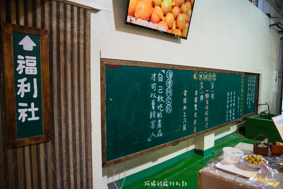 ｜嘉義景點｜金桔觀光工廠，免門票的親子旅遊景點 - 阿婷的旅行札記。