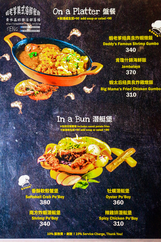 蝦老爹美式海鮮餐廳 The Shrimp Daddy|台北市大安區/北捷國父紀念館站《台北國父紀念館美食“食尚玩家〞推薦;整間餐廳根本就是大海的冰箱,激推!》