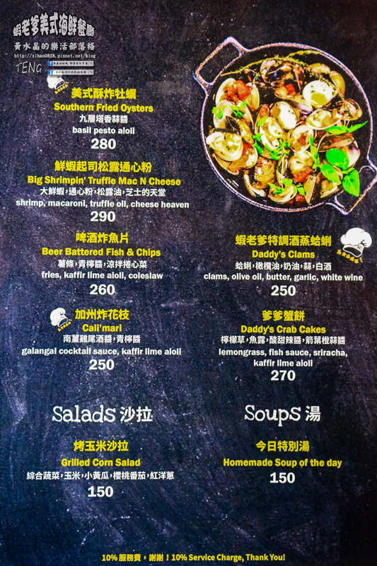 蝦老爹美式海鮮餐廳 The Shrimp Daddy|台北市大安區/北捷國父紀念館站《台北國父紀念館美食“食尚玩家〞推薦;整間餐廳根本就是大海的冰箱,激推!》