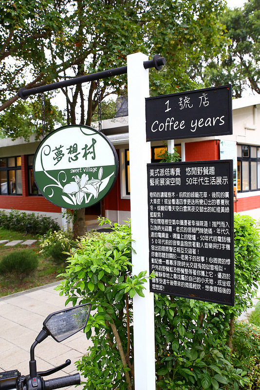 闖入陽明山美軍宿舍～就為了亞尼克夢想村一號店的美式塔派！