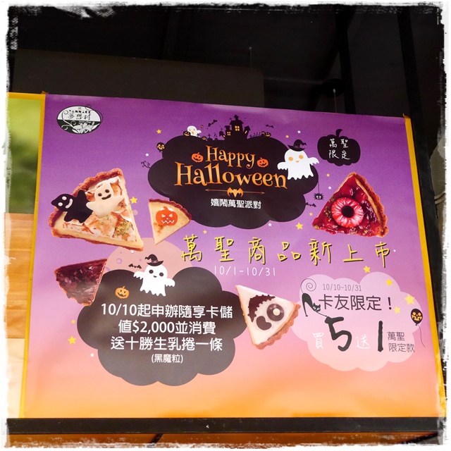 亞尼克夢想村1號店萬聖節餐點 亞尼克夢想村1號店萬聖節餐點