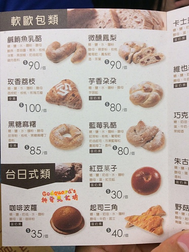 (食記)[竹北] 風格穩健，但麵包類總是偏乾～烘焙密碼Bak Code