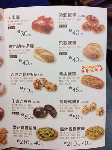 (食記)[竹北] 風格穩健，但麵包類總是偏乾～烘焙密碼Bak Code