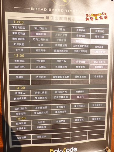 (食記)[竹北] 風格穩健，但麵包類總是偏乾～烘焙密碼Bak Code