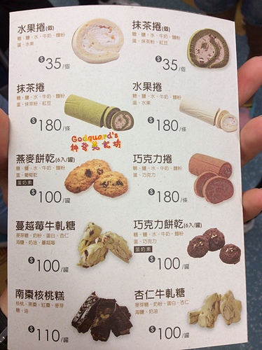 (食記)[竹北] 風格穩健，但麵包類總是偏乾～烘焙密碼Bak Code