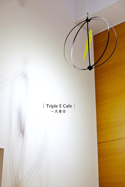 士林美食咖啡廳-Triple E Cafe 士林美食咖啡廳-Triple E Cafe