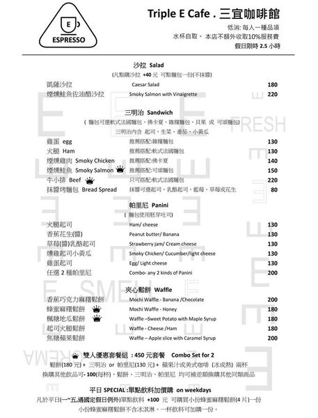 士林美食咖啡廳-Triple E Cafe 士林美食咖啡廳-Triple E Cafe
