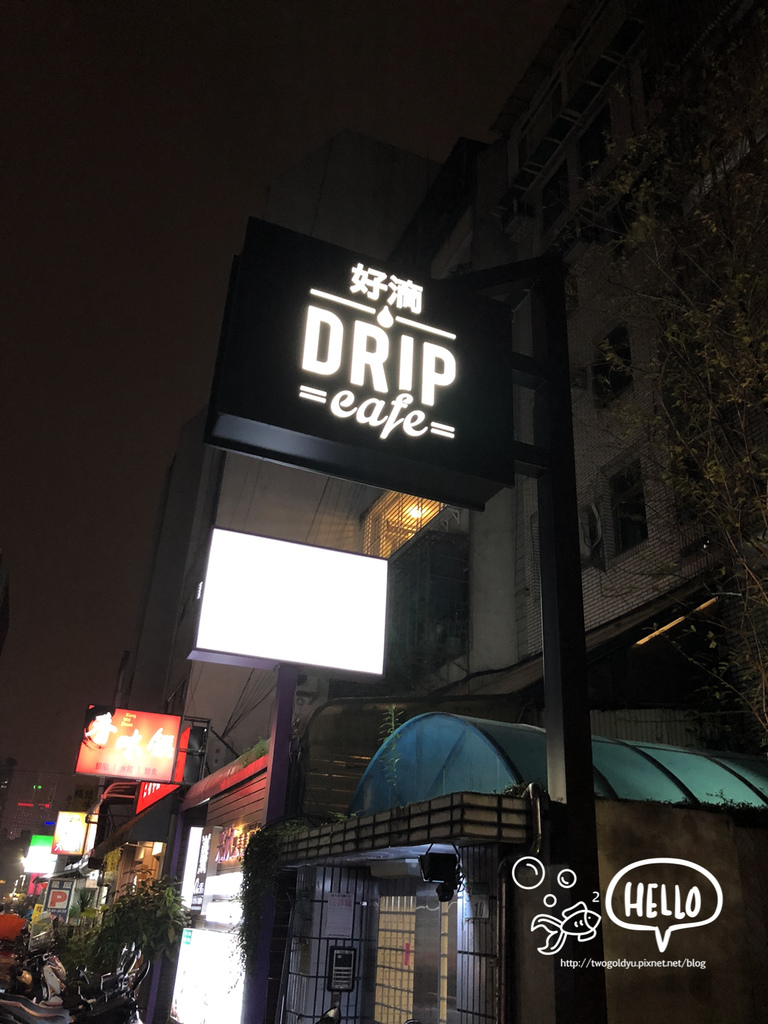 20171129 好滴咖啡 Drip_171201_0034.jpg