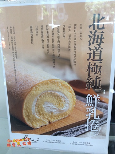 (文末好康!!!)[台電大樓] 輕盈鮮奶油、美味飛上天，愛心價一元 の 北海道極生乳捲~Love Color Code