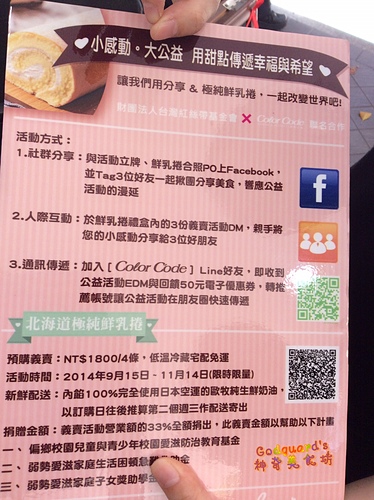 (文末好康!!!)[台電大樓] 輕盈鮮奶油、美味飛上天，愛心價一元 の 北海道極生乳捲~Love Color Code