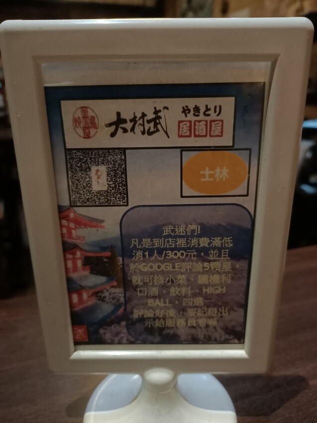 台北串燒推薦【大村武串燒居酒屋-士林店】好吃平價交通便捷的劍 台北串燒推薦【大村武串燒居酒屋-士林店】好吃平價交通便捷的劍