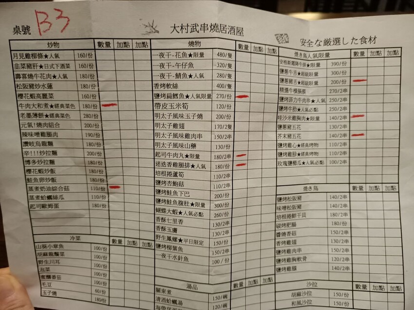 台北串燒推薦【大村武串燒居酒屋-士林店】好吃平價交通便捷的劍 台北串燒推薦【大村武串燒居酒屋-士林店】好吃平價交通便捷的劍