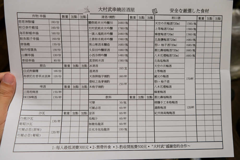 台北燒烤居酒屋 大村武串燒 西門町美食推薦 Saisai Journey 大吟釀 日本居酒屋07.png