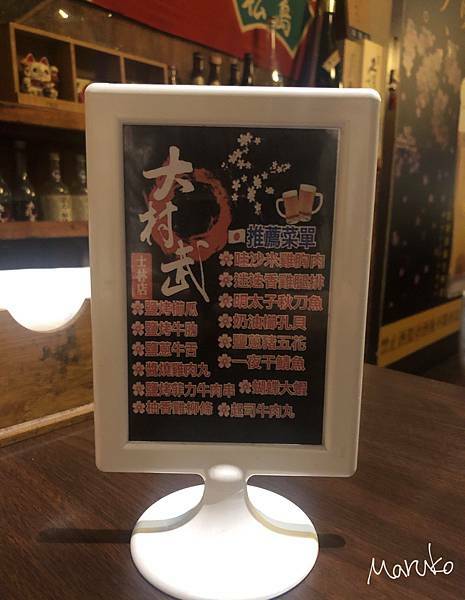 台北美食 < 大村武串燒居酒屋-士林店 > 日式居酒屋推薦 2020.11.08