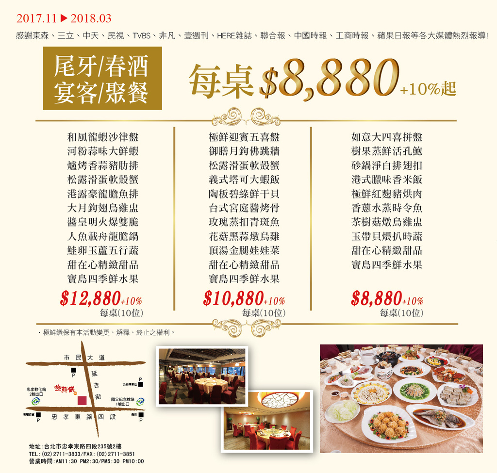 2017-2018尾牙春酒(我們吃10880這套哦) (1).jpg