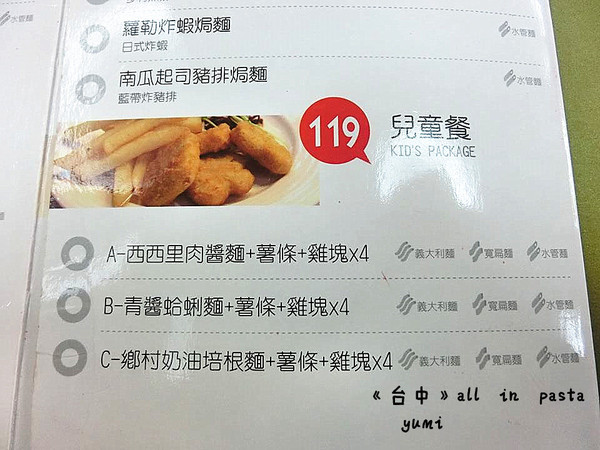All in Pasta義式餐廳(原：le Buffet 西式‧綜合百匯)：【台中食記】只有自己親身品嘗過才知曉阿@all in pasta(大買家2F)