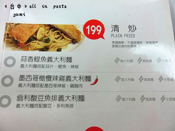All in Pasta義式餐廳(原：le Buffet 西式‧綜合百匯)：【台中食記】只有自己親身品嘗過才知曉阿@all in pasta(大買家2F)