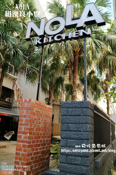 紐澳良小廚 (20).JPG 紐澳良小廚 (20).JPG