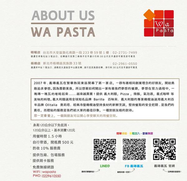 Wapasta 義磚義瓦(板橋店):Wapasta 義磚義瓦-板橋府中站義式簡餐 夏日新品好消暑 餐點選擇多樣化 超適合三五好友相揪聚餐