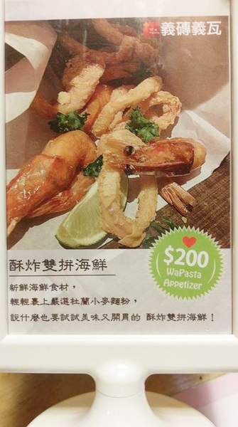 Wapasta 義磚義瓦(板橋店):Wapasta 義磚義瓦-板橋府中站義式簡餐 夏日新品好消暑 餐點選擇多樣化 超適合三五好友相揪聚餐