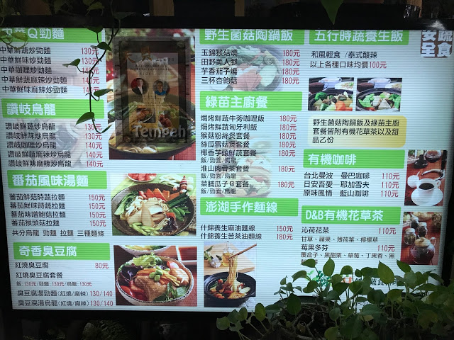 綠苗創意蔬食料理 Vita Bella~發現蔬食好味道