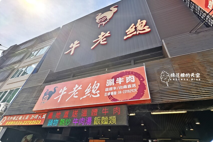 台中火鍋這裡也吃得到溫體牛! 牛老總五權店雙人套餐超划算 - 棉花糖的天空